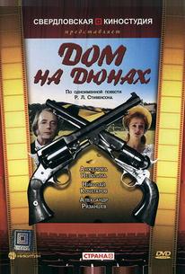 Дом на дюнах