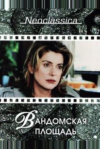 Вандомская площадь