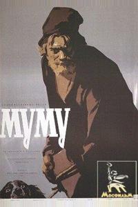 Муму