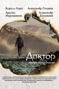 Доктор