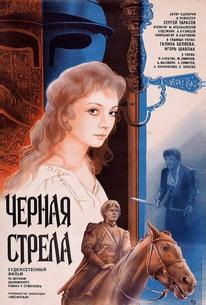 Черная стрела