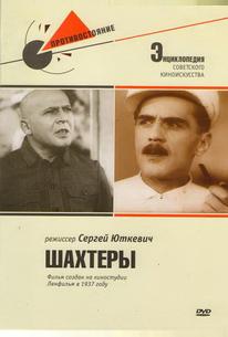 Шахтеры
