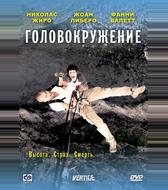 Головокружение