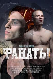 Фанаты