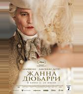 Жанна Дюбарри