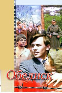 Обелиск