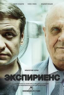 Экспириенс