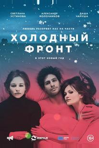 Холодный фронт
