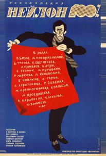 Нейлон 100%