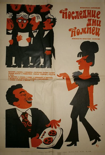 Последние дни Помпеи
