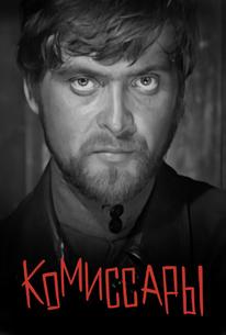 Комиссары