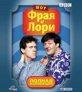 Шоу Фрая и Лори