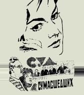 Суд сумасшедших