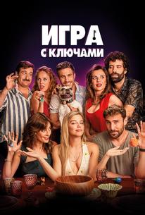 Игра с ключами