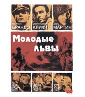 Молодые львы