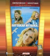 Вот такая музыка