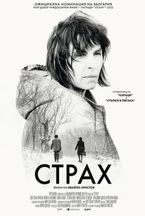 Страх