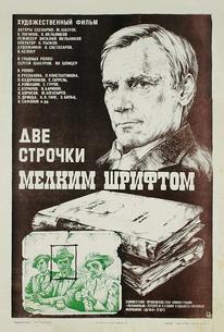 Две строчки мелким шрифтом