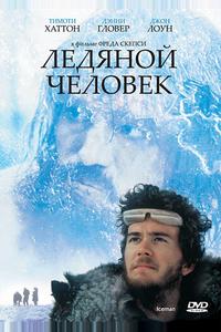 Ледяной человек