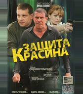 Защита Красина