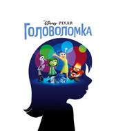 Головоломка