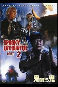 Встречи с привидениями 2