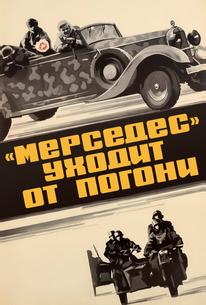 «Мерседес» уходит от погони