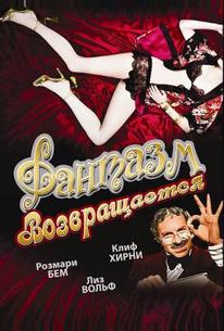 Фантазм возвращается