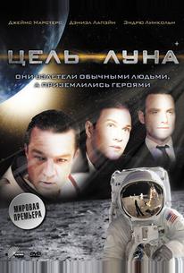 Цель — Луна