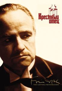 Крестный отец