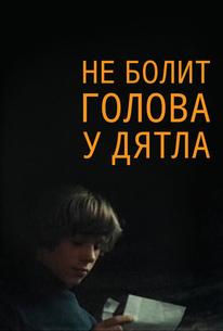 Не болит голова у дятла