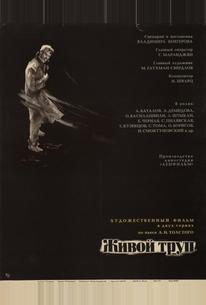 Живой труп