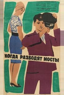 Когда разводят мосты