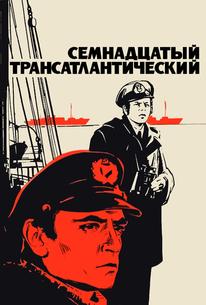 Семнадцатый трансатлантический