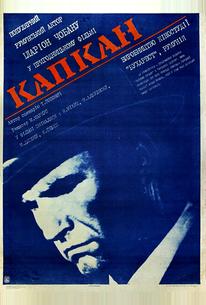 Капкан