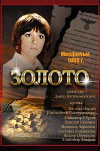 Золото