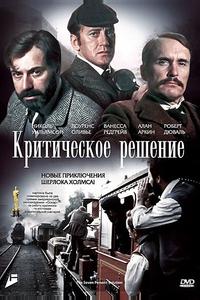 Критическое решение