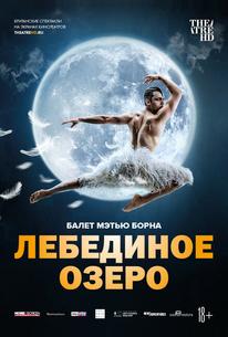 Мэтью Борн: Лебединое озеро