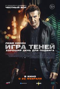 Игра теней