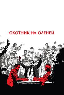 Охотник на оленей