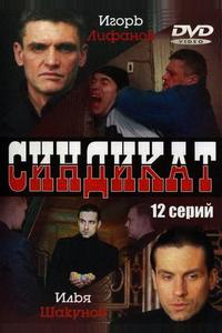 Синдикат