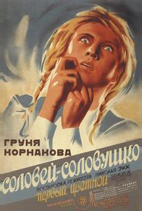 Соловей-соловушко