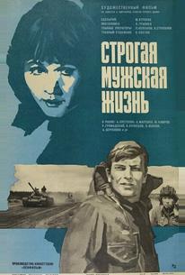 Строгая мужская жизнь
