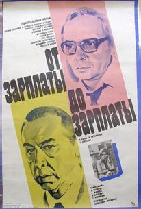 От зарплаты до зарплаты