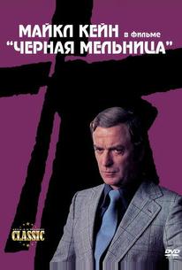 Черная мельница