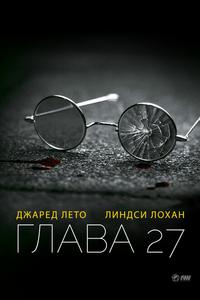 Глава 27
