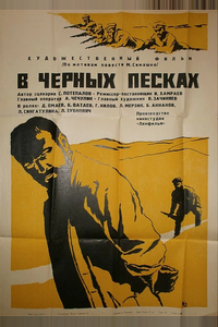 В черных песках