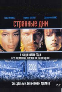 Странные дни