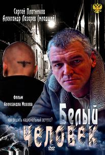 Белый человек