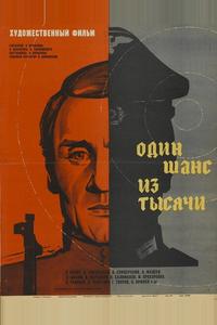 Один шанс из тысячи